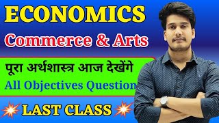 12th Economics Important Questions 2023🔥 Economics Class 12 Objective Questions 2023 By Aditya Jha [upl. by Tenay59]