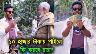 চাচা স্বপ্ন পূরণ  Rabby Vlogs New Video  চাচার নতুন ব্যবসা দেওয়া হবে। [upl. by Dario]