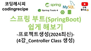 SpringBoot2024년최신 04Controller Class 만들기 Spring Data JPA가 추가된 프로젝트 [upl. by Yort]