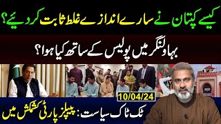 Kaptaans Exemplary Resistance Politics  What Happened in Bahawalnagar  Imran Riaz Khan VLOG [upl. by Janot]