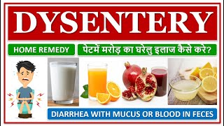 DYSENTERY HOME REMEDIES पेटमें मरोड़ का घरेलु इलाज कैसे करे DIARRHEA WITH MUCUS amp BLOOD IN FECES [upl. by Garcia]