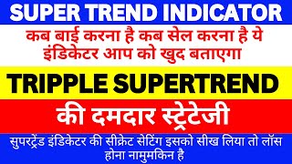 Super Trend Indicator Full Course For Beginners  Super Trend Indicator Explained in Hindi [upl. by Onida]