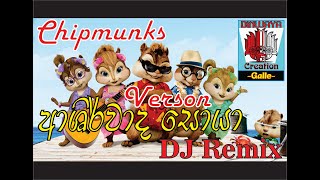 Ashirwada soya DJ Remix Chipmunks Versonආශිර්වාද සොයා [upl. by Burkle]