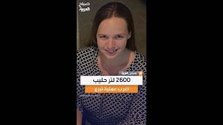 أليس أوغليتري تحطم رقمها القياسي تبرعت بأكثر من 2600 لتر من حليب ثديها للأطفال [upl. by Tait]