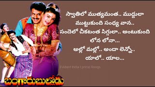 Swathilo Muthyamantha Song TELUGU LYRICS  Bangaru Bullodu  BalakrishnaRaveenaRamya Krishna [upl. by Iren]