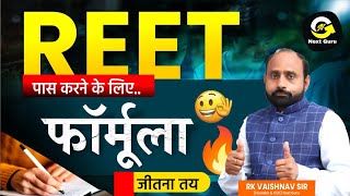 REET परीक्षा में सफलता का फॉर्मूला  क्या और कितना पढ़ें  R K Vaishnav Sir [upl. by Symon]