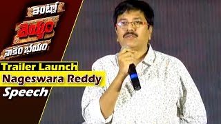 DIRECTOR Nageswara Reddy Speech Intlo Deyyam Naakem Bhayyam Trailer launch  E3 Talkies [upl. by Farrand]