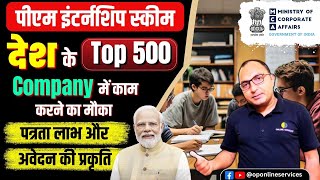 Pm internship scheme 2024  How to apply for pm internship scheme 2024  Eligibility and benefits [upl. by Pironi]