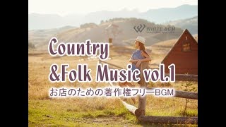 軽快で明るいカントリーミュージック！【商用利用可・店内BGM】CountryampFolk Music vol1（4096）WHITEBGM [upl. by Iloj]