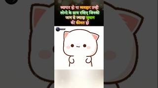 व्यापार 👻 हो या व्यवहार motivation tranding viral mypowerfulidea [upl. by Kaleb868]