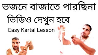 Easy Kartal Lesson For New Students  Kartal Lesson For Bhajan  GoMayapur [upl. by Edaw]