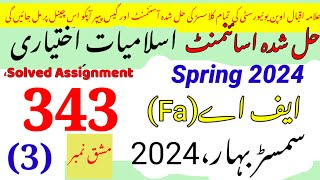 AIOU Code 343 Solved Assignment No3 Spring 2024Rais Aiou studio [upl. by Boycie]