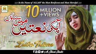 New Naat 2019  Apki Naatein  Heart touching Kalam  Laiba Fatima  RampR Al Jilani Studio [upl. by Fitting4]