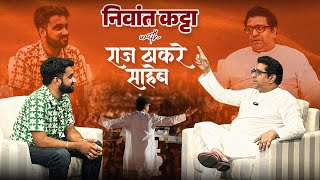 Niwaant Katta  Raj Thackeray  Atharva Sudame [upl. by Seka]