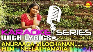 Anuragha Vilochananayi  Karaoke Series  Track With Lyrics  Film Neelathamara [upl. by Salamanca]