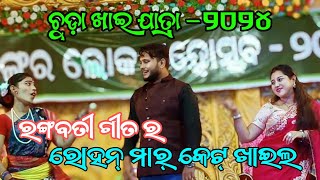 Rangabati Dance GroupRoshaon vs MuniaTarva Chuda Khai JatraSelmatv [upl. by Akemal984]