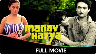 Manav Hatya  Hindi Full Movie  Shekhar Suman Madhuri Dixit Gulshan Grover Sharat Saxena [upl. by Leone211]