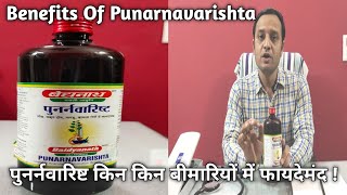 Benefits Of Punarnavarishta  पुनर्नवारिष्ट किन किन बीमारियों में फायदेमंद [upl. by Howenstein670]