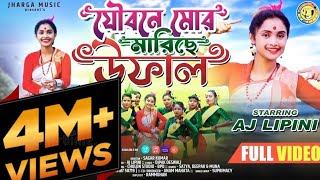 Joubone Mor Mariche Uphalযৌবনে মোর মারিছে উফাল Topa Top Spacial Singer Lipini Purulia Song 2023 [upl. by Anceline]