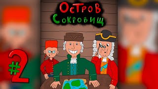 Аудиокнига — Остров Сокровищ  глава 2 Путешествие на шхуне Эспанйола [upl. by Ssor510]