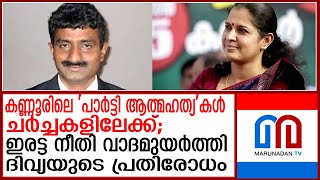 റിമാൻഡ് ചെയ്യാതെ വിടണമെന്ന ഇരട്ട നീതി വാദമുയര്‍ത്തി ദിവ്യയുടെ പ്രതിരോധം  pp divya  adm [upl. by Emirac]