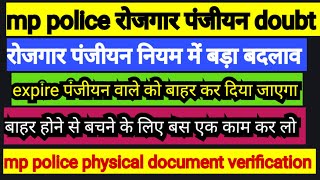 एमपी पुलिस रोजगार पंजीयन  mp police rojgar panjiyan doubt  mp police document verification [upl. by Yroggerg]