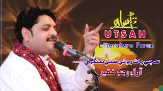 Rajab Faqeer songs Saji Rat Roee Suti Neengri [upl. by Ovida414]