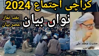 9th Bayan Karachi ijtima 2024  Satuarday Asar Bayan  Hazrat Muhammad Ali Sahab  Karachi ijtema [upl. by Coy222]