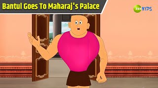 Bantul Goes To Maharajs Palace  Bantul The Great  Bangla Cartoon  Superhero  DetectiveZee Kids [upl. by Braasch204]