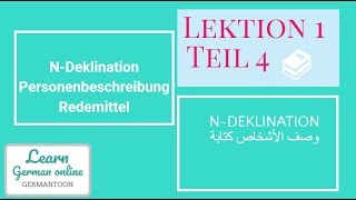 German course B11 Menschen Lektion 1 Teil 4 NDeklination [upl. by Enelyar]