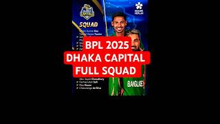 BPL 2025 DHAKA CAPITAL FULL SQUAD  shorts dhakacapitals [upl. by Amoritta]