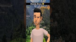 Bhanda dhonu 😂 shorts ytshorts garhwalitooniya [upl. by Eelyac697]