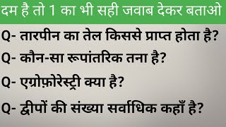 tarpin ka tel kisse prapt hota hai Discovery of tarpin oil thinner kya hota hai biology 20 Q amp A [upl. by Abe]