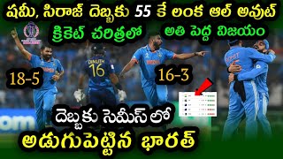 India win by 302 runs Against Sri Lanka in World Cup 2023  India vs Sri Lanka match Highlights [upl. by Ennaylloh]