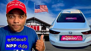 🔴🇺🇸 මාලිමාවෙ අබිරහස් කාර් එක 🥶🔴 Labour Day USA  කම්කරු දවසෙ රහස 🥹 [upl. by Aidekal374]