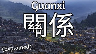 Guanxi 關係  关系  The Word that Explains China [upl. by Vyky331]