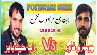 Ch Khawar Vs Raja Hafeez Babar Pothwari Sher  Manel Dana Program  Full Hd 2024 [upl. by Meerak]