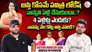 Actor Naresh Son Naveen Interview  Anchor Roshan  Telugu Interviews Latest  SumanTV Vijayawada [upl. by Zrike11]