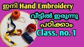 Hand embroidery class no1 malayalam [upl. by Bellamy]