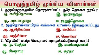 Group 2  இன்னும் 14 நாட்கள் 💯 💯  6th  12th Tamil Important questions  TNPSC Group 2 Prepration [upl. by Denyse635]