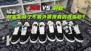 Peaceminusone x Air Force 1 权志龙30真假测评，三个莆田版本对比正品区别有多大？ [upl. by Ennoira72]