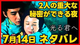 【光る君へ】２０２４年７月１４日放送第２７回ネタバレあらすじドラマ考察感想 [upl. by Naelcm804]