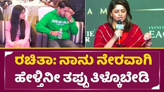 ಪ್ರಜ್ವಲ್ ಎದುರುರಿಗೆ ರಚಿತಾ ಹೀಗನ್ನೋದRachita Ram Talks in Veeram pre relase eventPrajwal devaraj SStv [upl. by Airemat574]