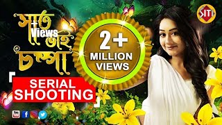 Saat Bhai Champa  Serial shooting coverage  Zee Bangla [upl. by Tinor238]