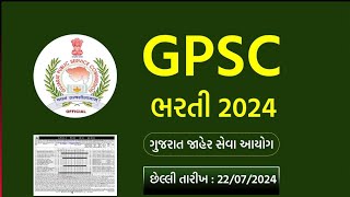 GPSC CLASS 123 New Vacancies 2024 [upl. by Det]