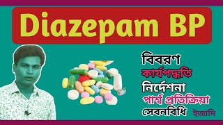 Diazepam কিসের ওষুধ  Sedil এর কাজ কি  Easium injection  Diazepam side effects  Diazepam uses [upl. by Annayd]