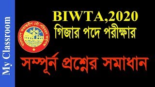 Biwta Exam Question Solution ।। গিজার পদ।। My Classroom [upl. by Repmek]