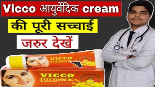 Vicco turmeric ayurvedic cream  Full reviewUsesbenefitsSide effects [upl. by Davon964]