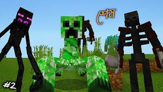 সব শেষ part 2  Minecraft dangerous monster  minecraft bangla gameplay  by Faruk Gamer [upl. by Halik]