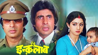 देशद्रोही या देशप्रेमी  इंक़लाब  फुल 4K मूवी  अमिताभ बच्चन  श्रीदेवी  Bollywood 4K Movie [upl. by Ajiak]